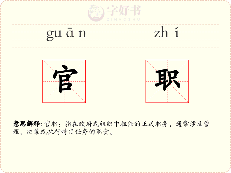 官职
