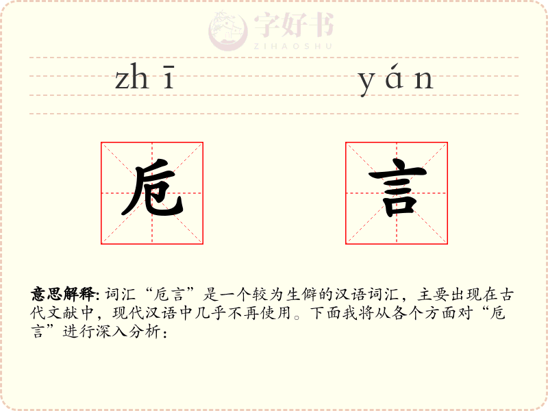 卮言