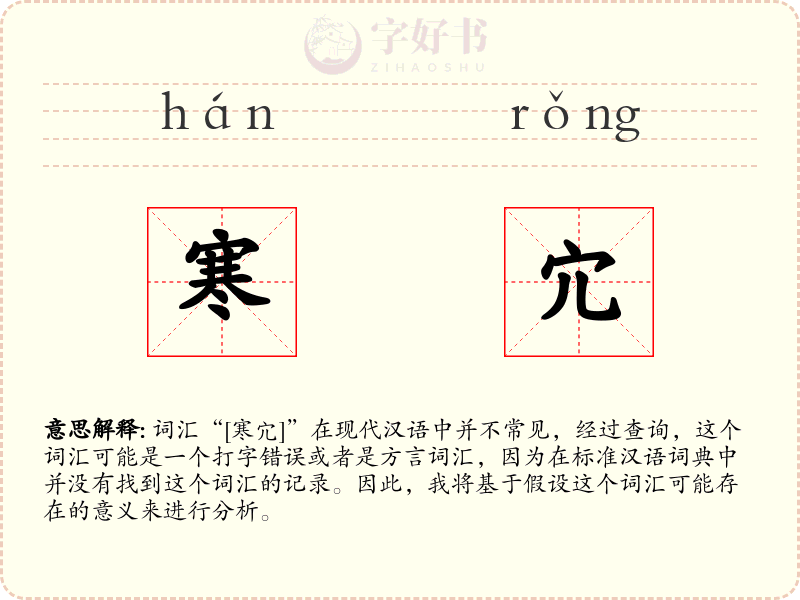 寒宂