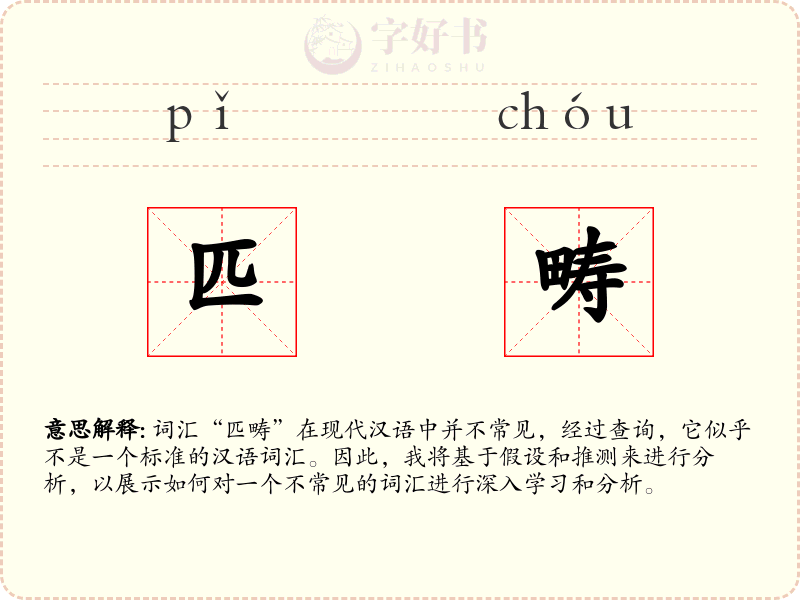 匹畴