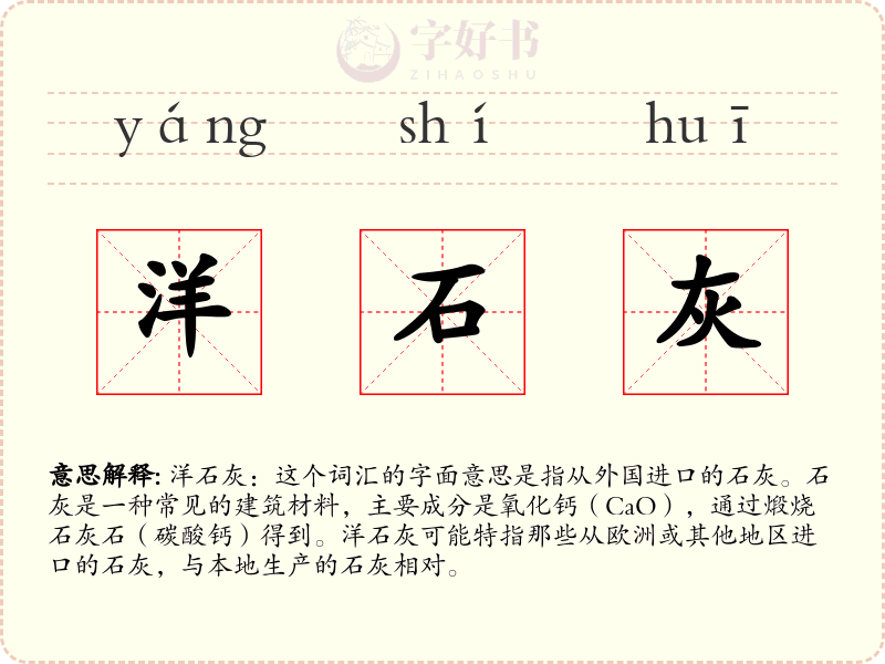 洋石灰