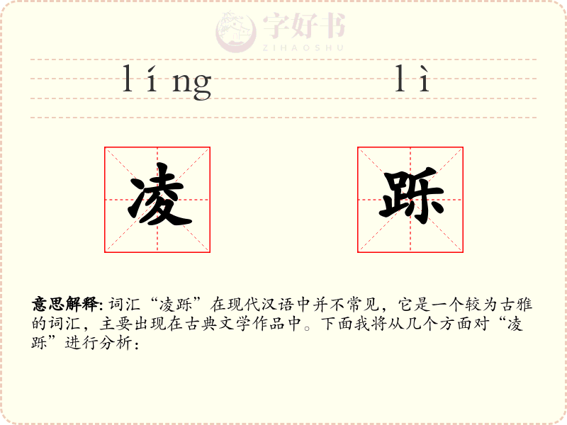 凌跞