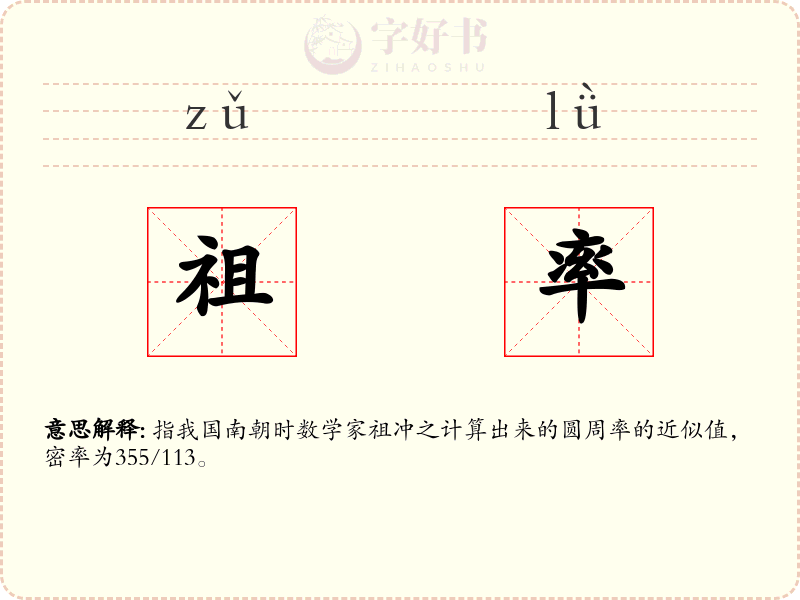 祖率