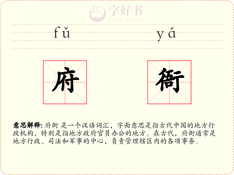 府衙