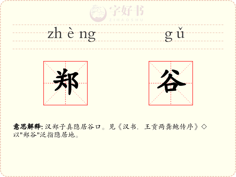 郑谷