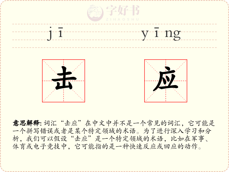 击应