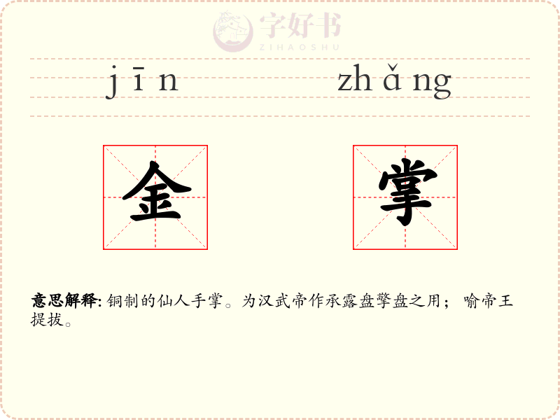 金掌