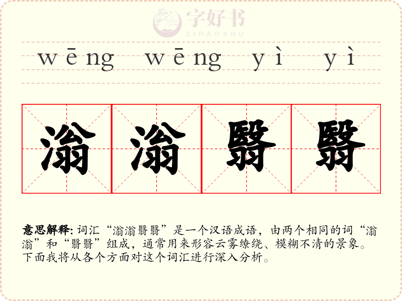 滃滃翳翳