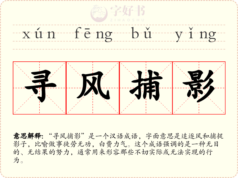 寻风捕影
