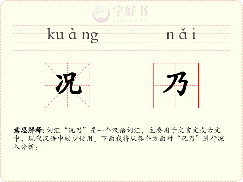 况乃