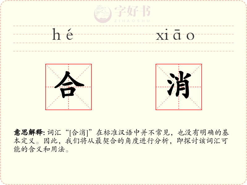 合消