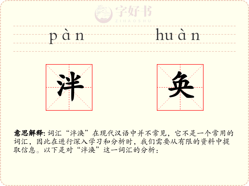 泮奂