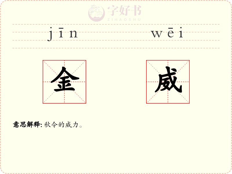 金威