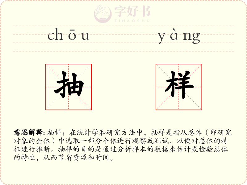 抽样