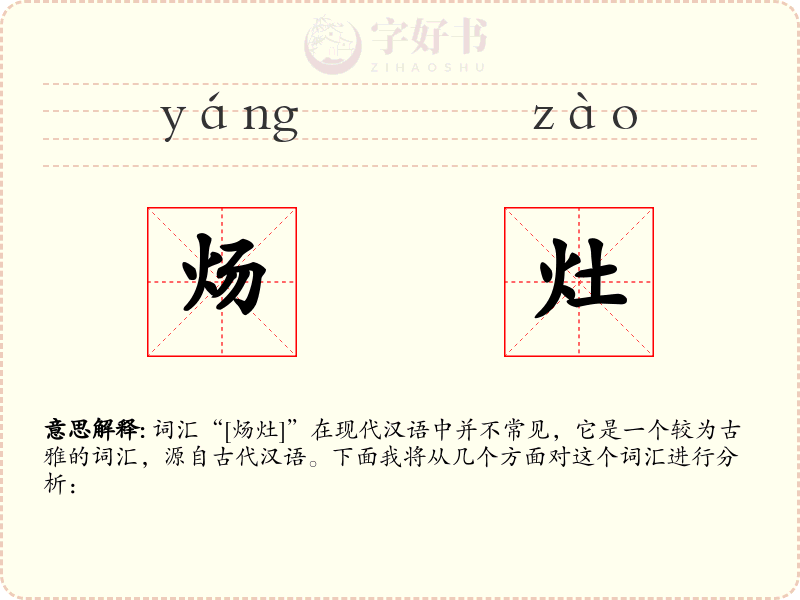 炀灶
