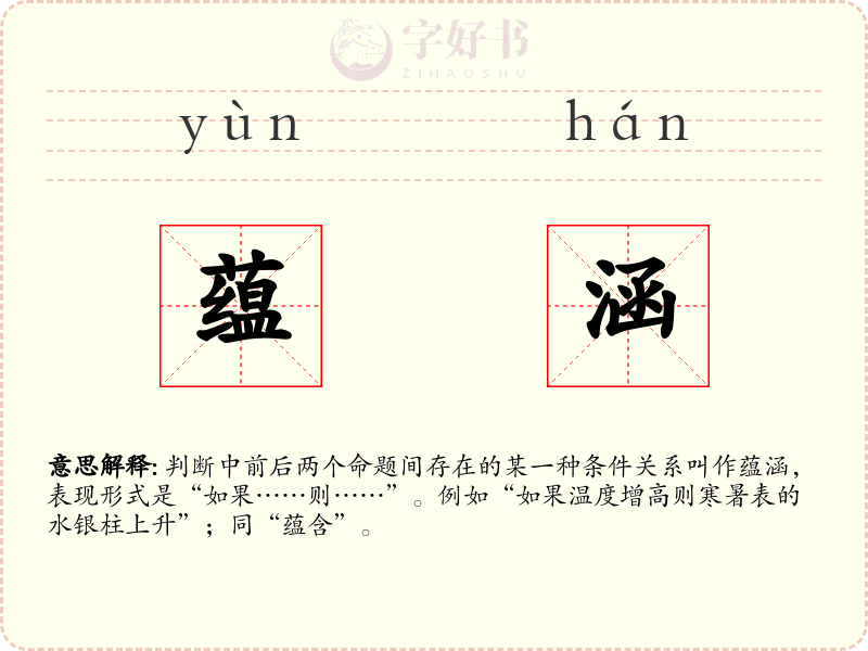 蕴涵