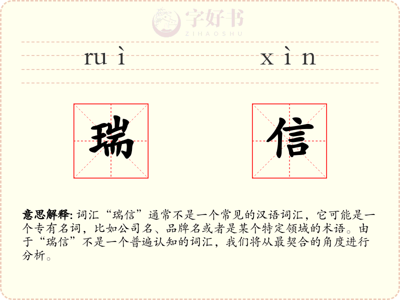 瑞信