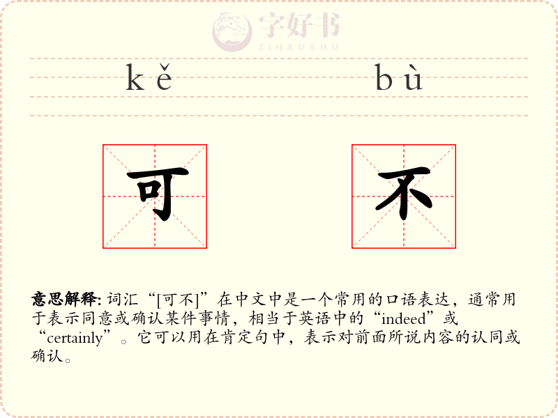 可不