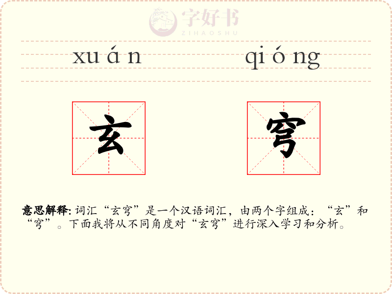 玄穹
