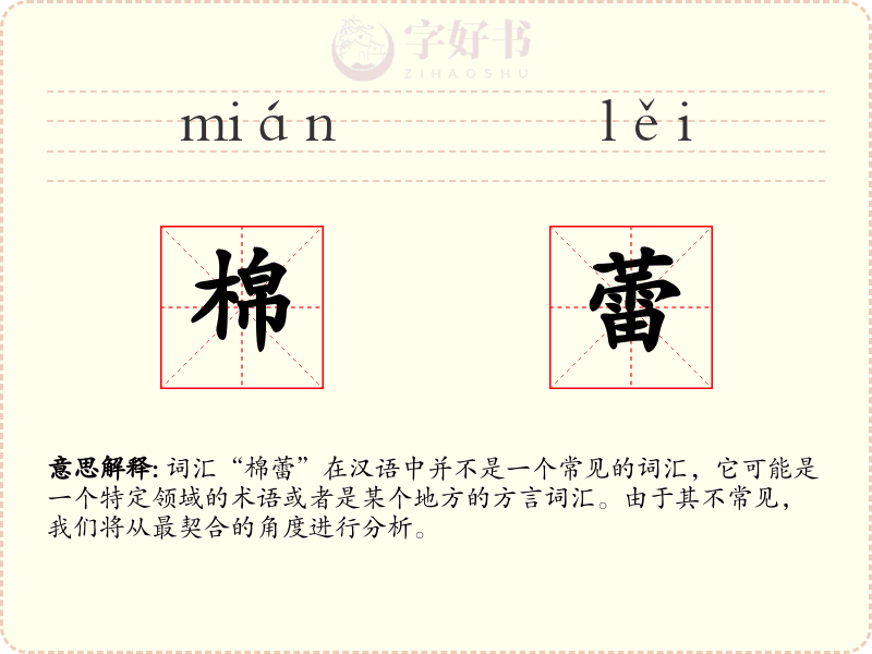 棉蕾