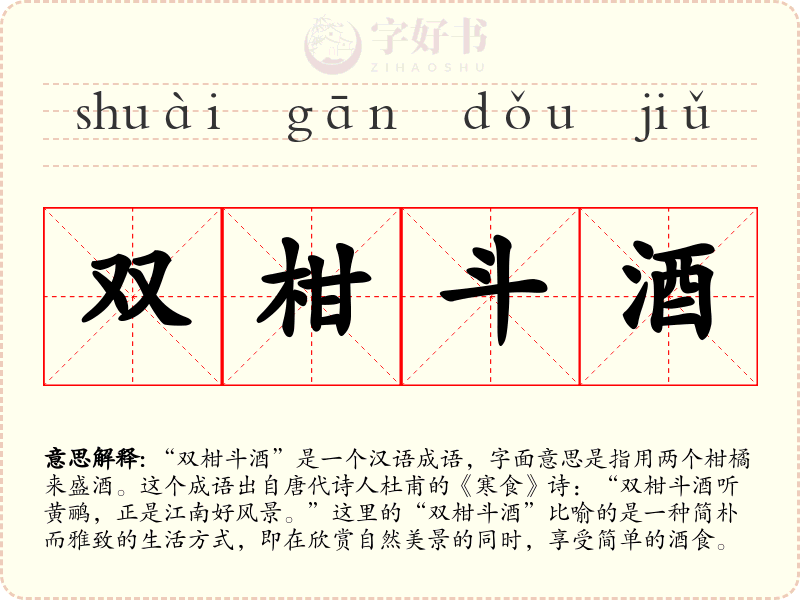 双柑斗酒