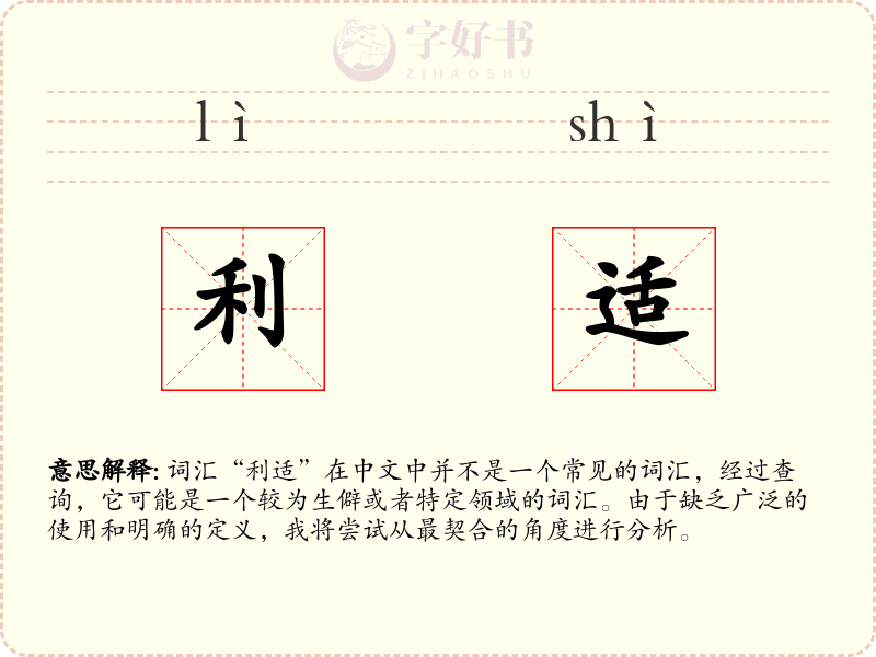 利适