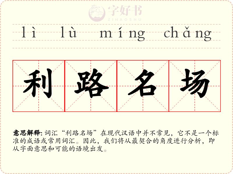 利路名场