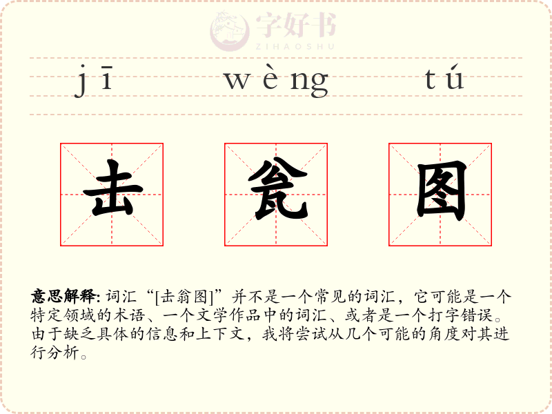 击瓮图