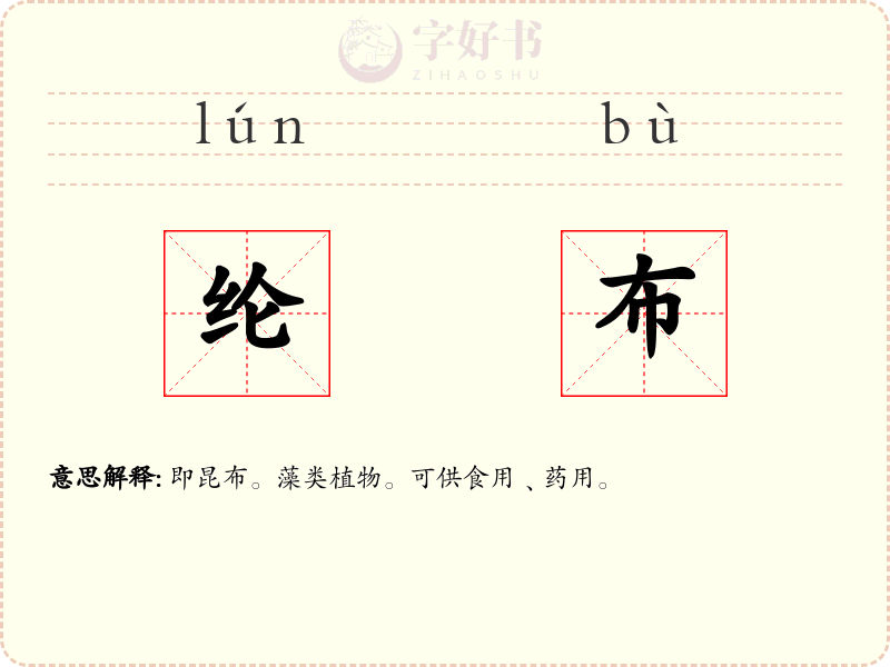 纶布