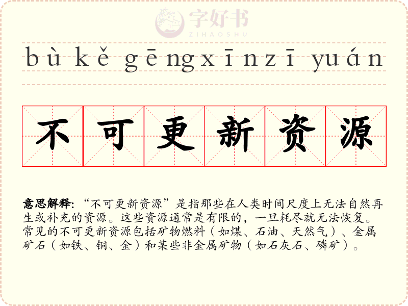 不可更新资源