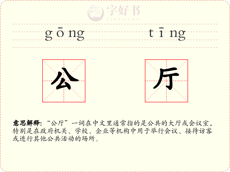 公厅