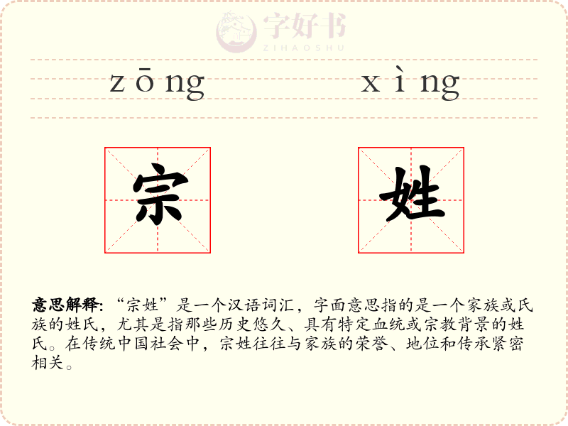 宗姓