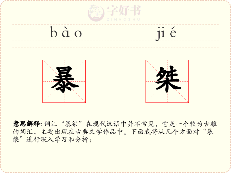 暴桀