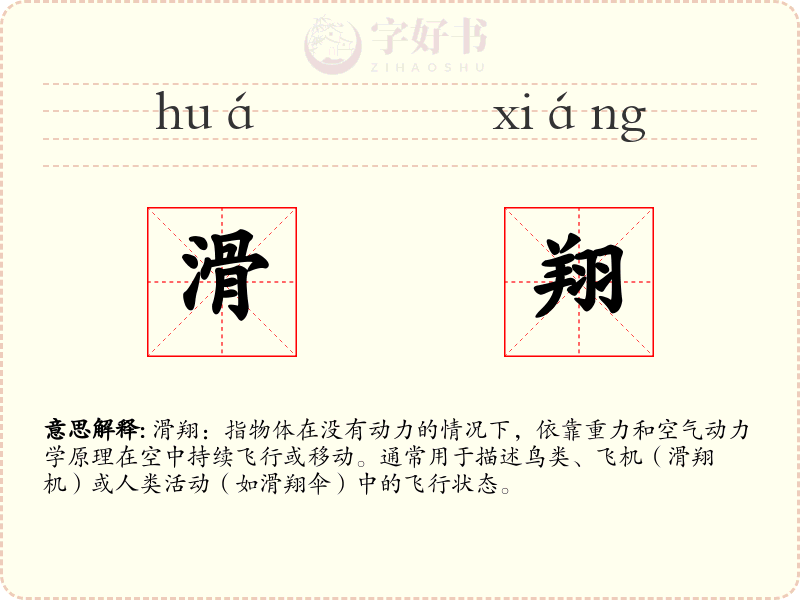 滑翔