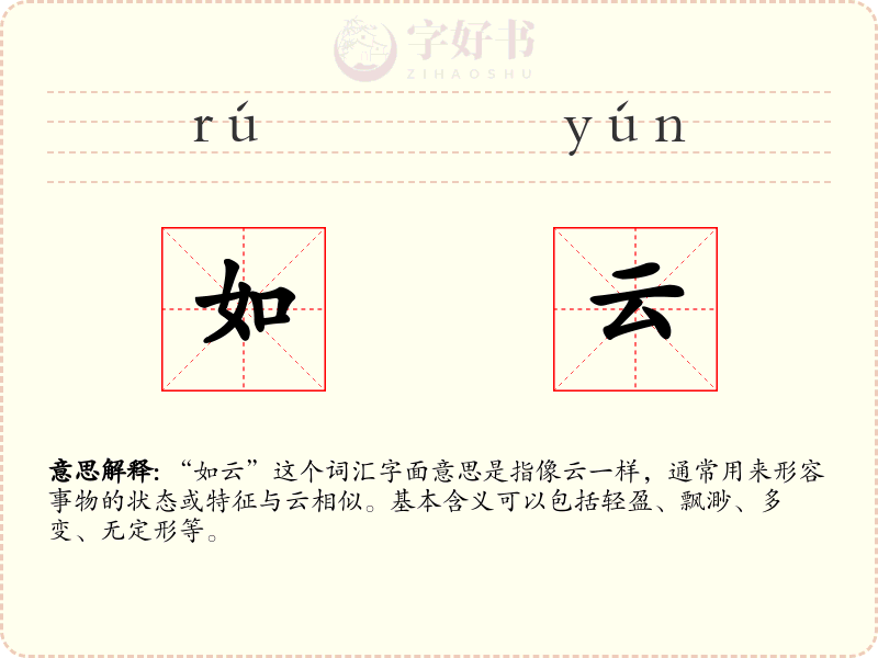 如云