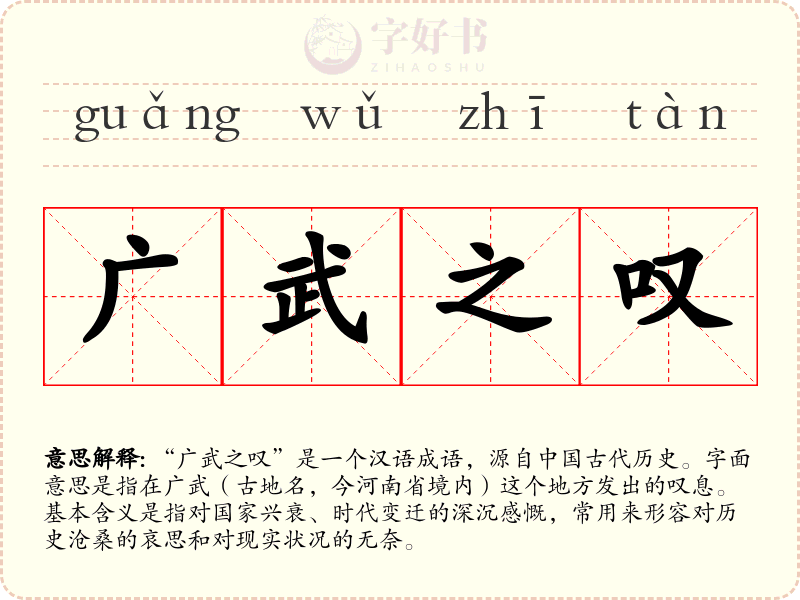 广武之叹