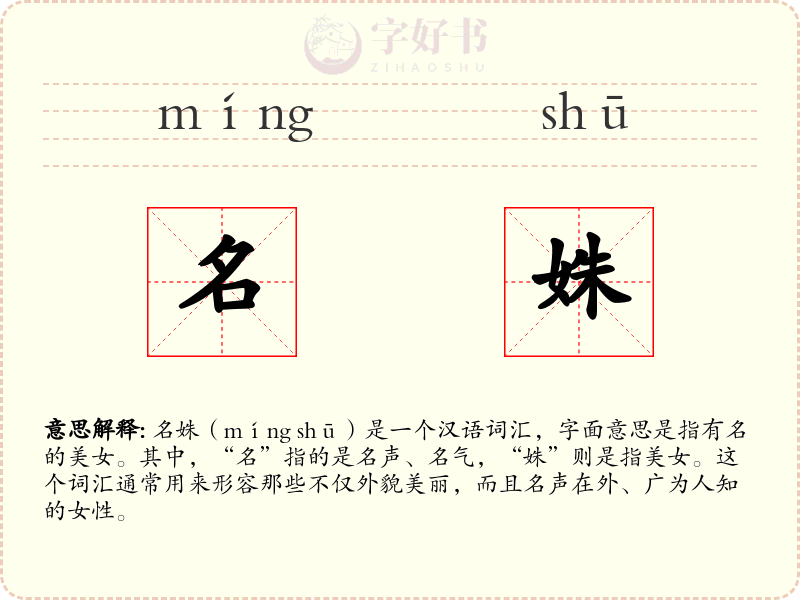 名姝