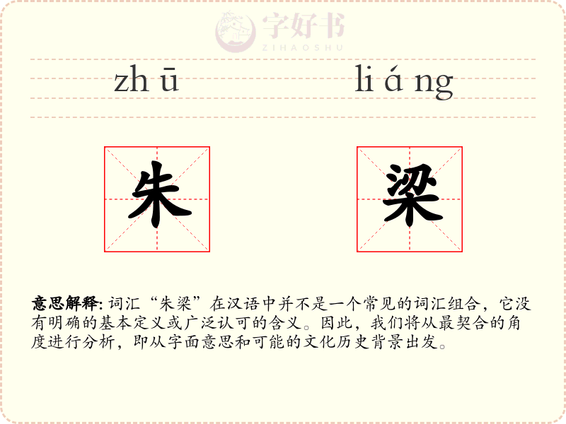 朱梁