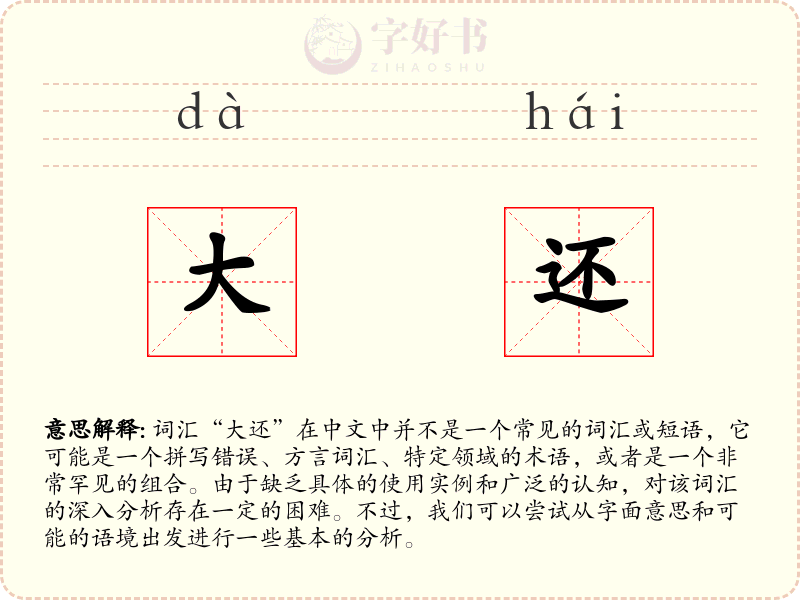 大还