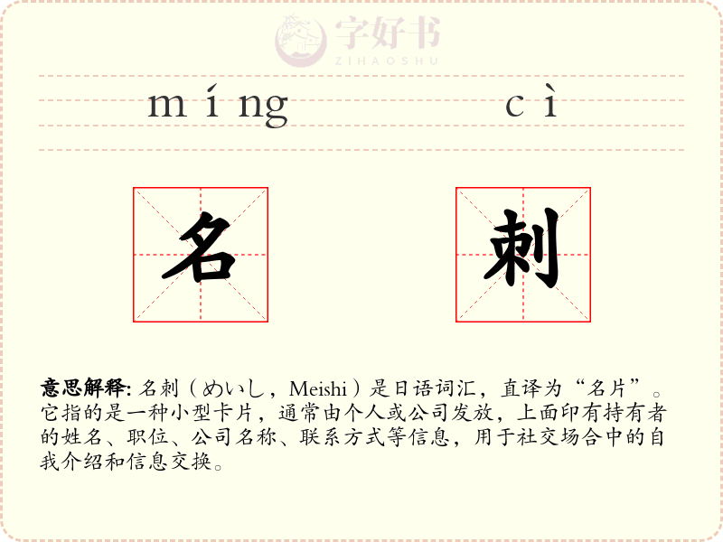 名刺