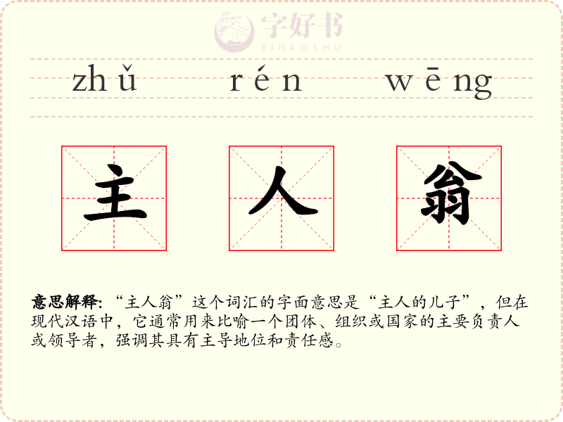 主人翁