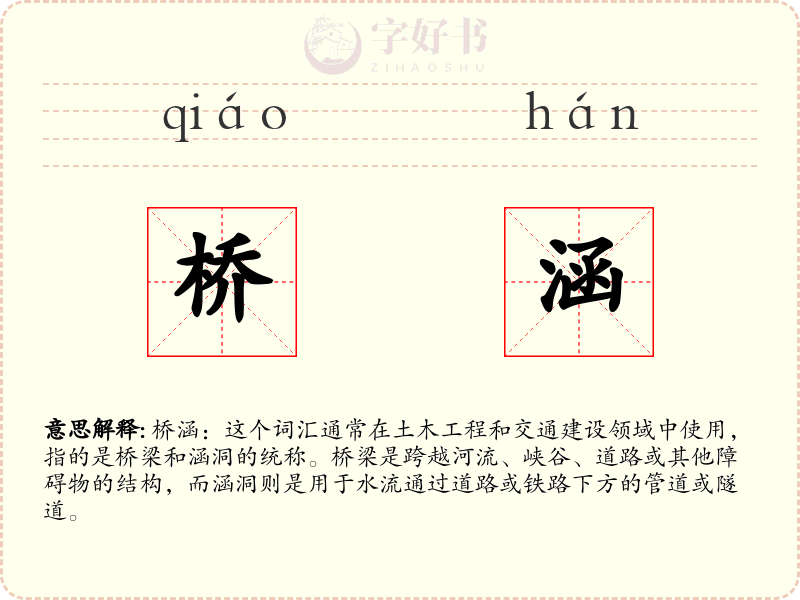 桥涵