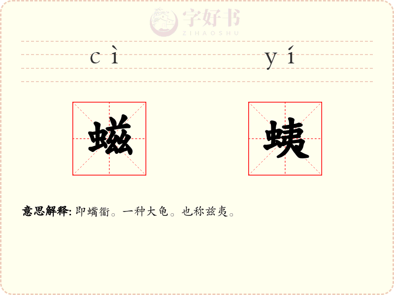 螆蛦