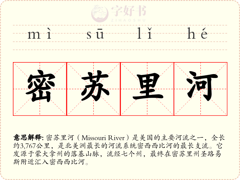 密苏里河