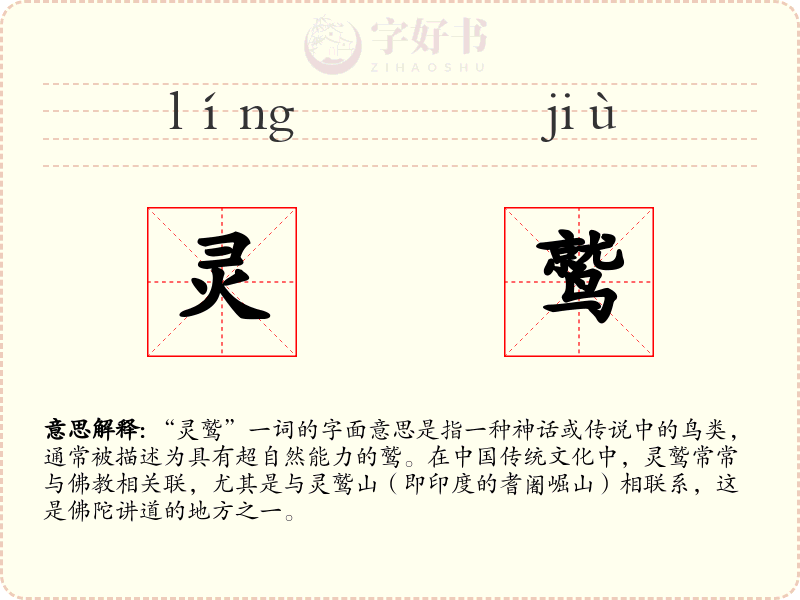 灵鹫