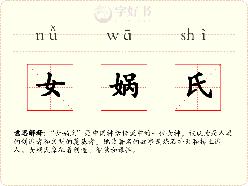女娲氏