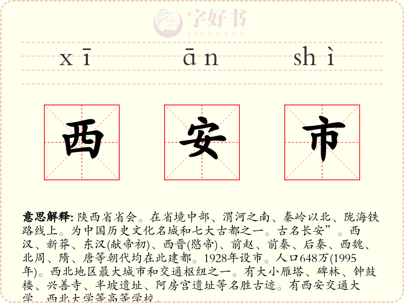西安市