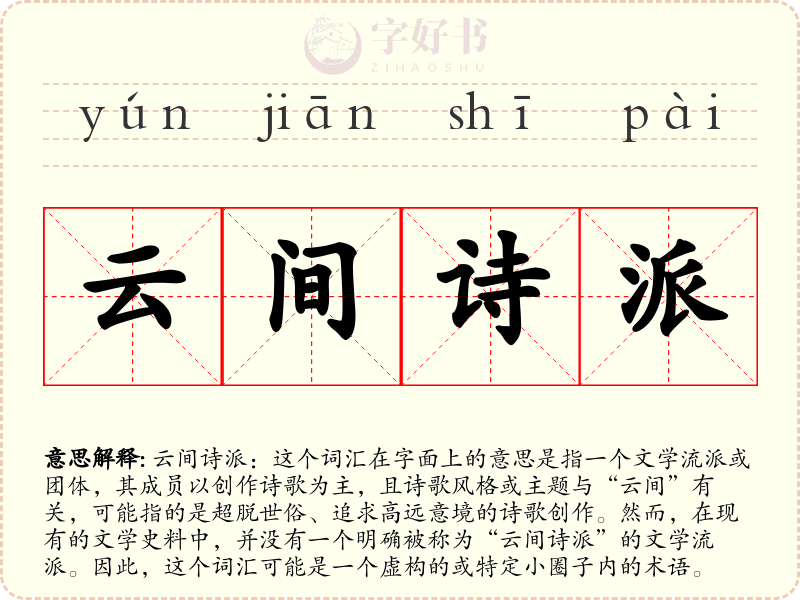 云间诗派