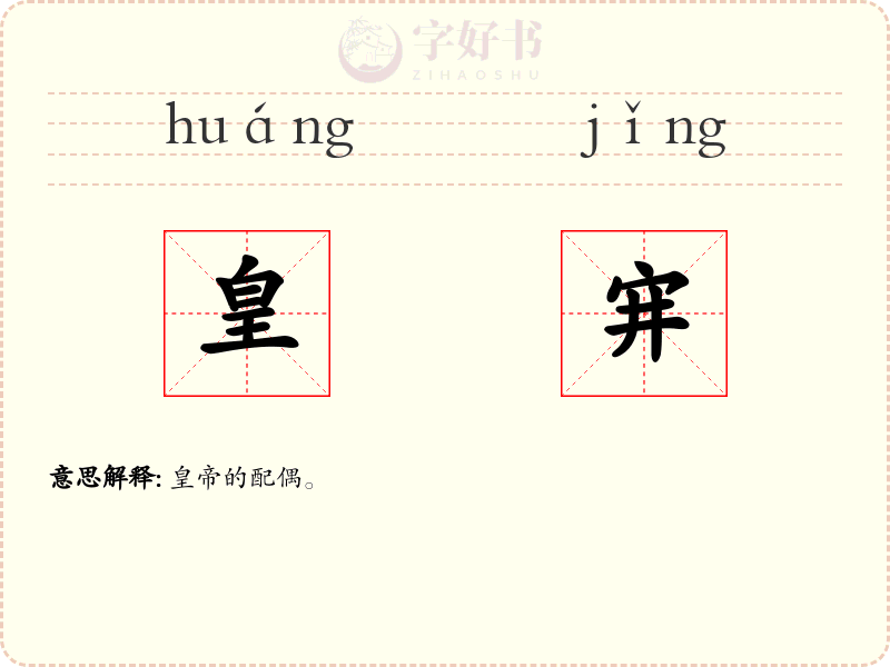 皇宑