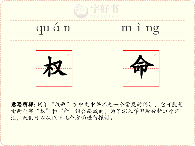 权命
